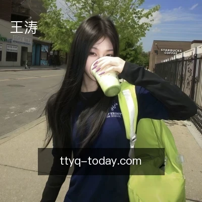 王涛