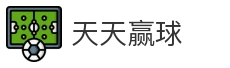 天天赢球